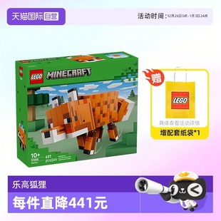 世界21588狐狸拼装 乐高积木我 玩具儿童生日礼物男女 自营