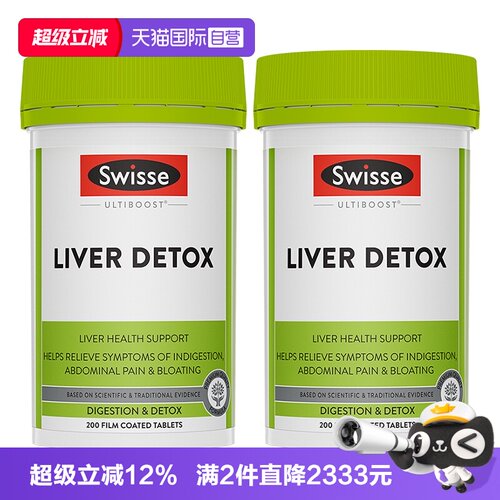 【自营】Swisse斯维诗奶蓟草护肝片200片水飞蓟护肝加班熬夜养肝