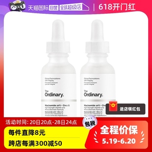 自营 TheOrdinary10%烟酰胺 1%锌精华提亮收缩补水30ml 2保湿