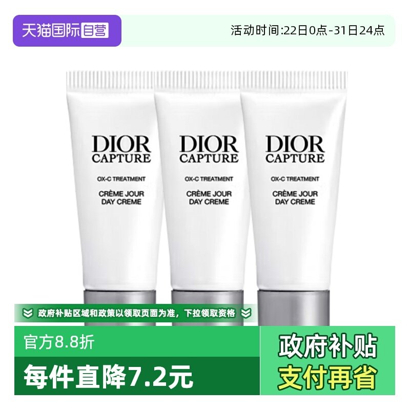 【自营】Dior/迪奥肌活蕴能日霜5ml*3
