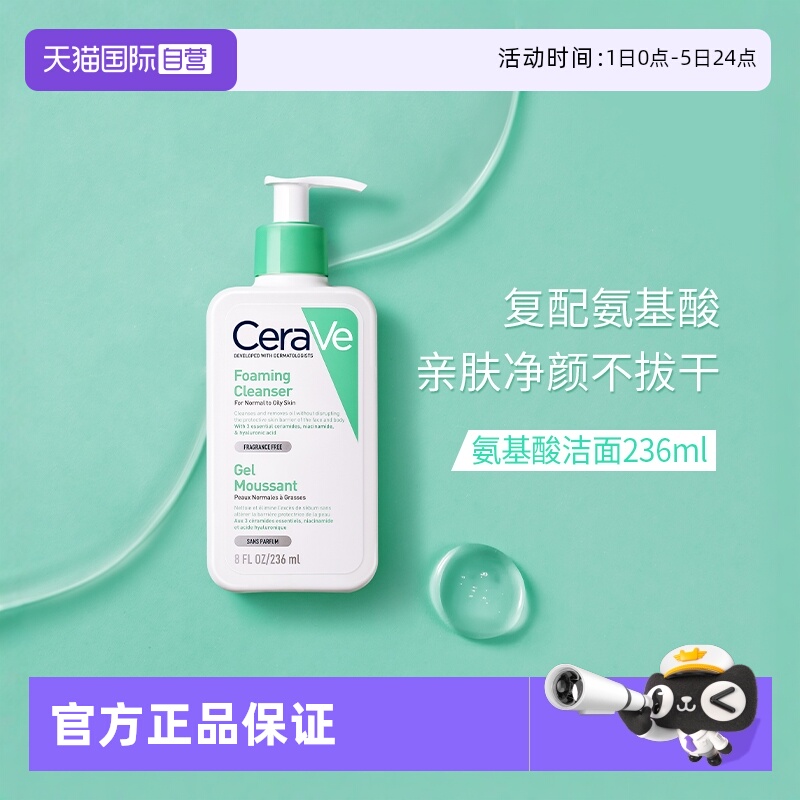 氨基酸洁面CeraVe/适乐肤