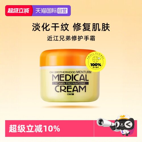 近江兄弟保湿手脚干裂护手霜