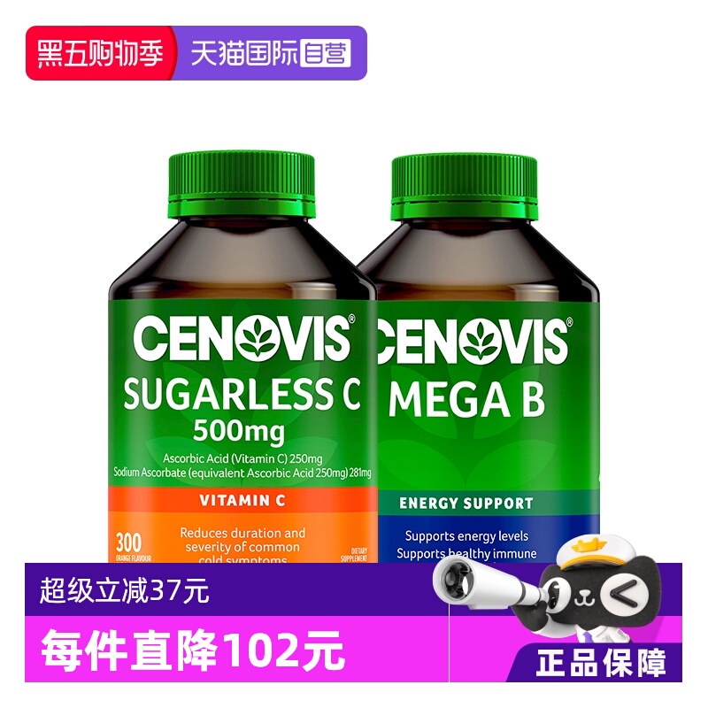 【自营】【超级88预售】Cenovis维生素C咀嚼片+维生素B族200粒