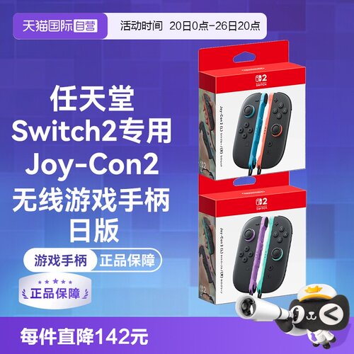 Switch2无线体感振动手柄日版