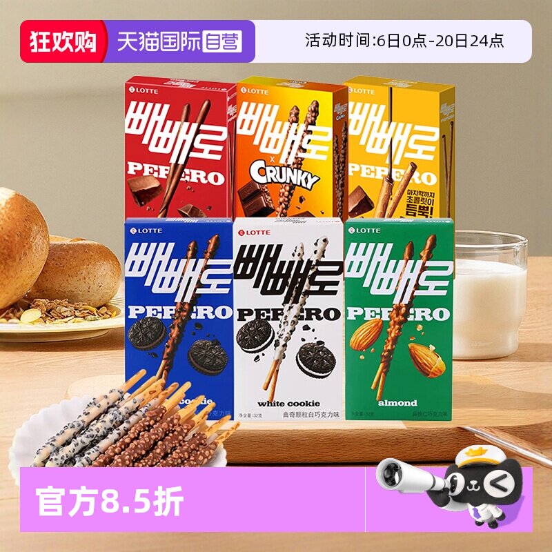 【自营】乐天pepero巧克力饼干棒派派乐涂层夹心坚果曲奇儿童零食