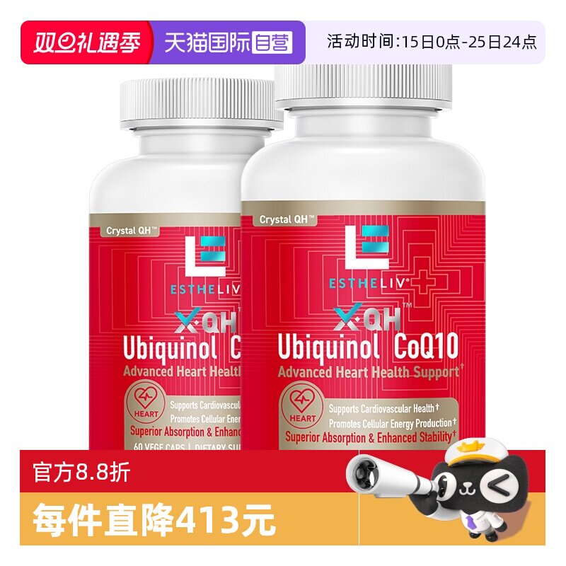 【自营】ESTHELIV研生Ubiquinol还原型辅酶Q10泛醇100mg60粒2瓶装
