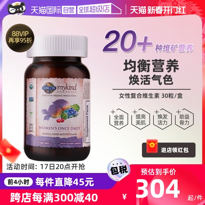 【自营】Garden of Life生命花园有机女性复合维生素男女VC维生素
