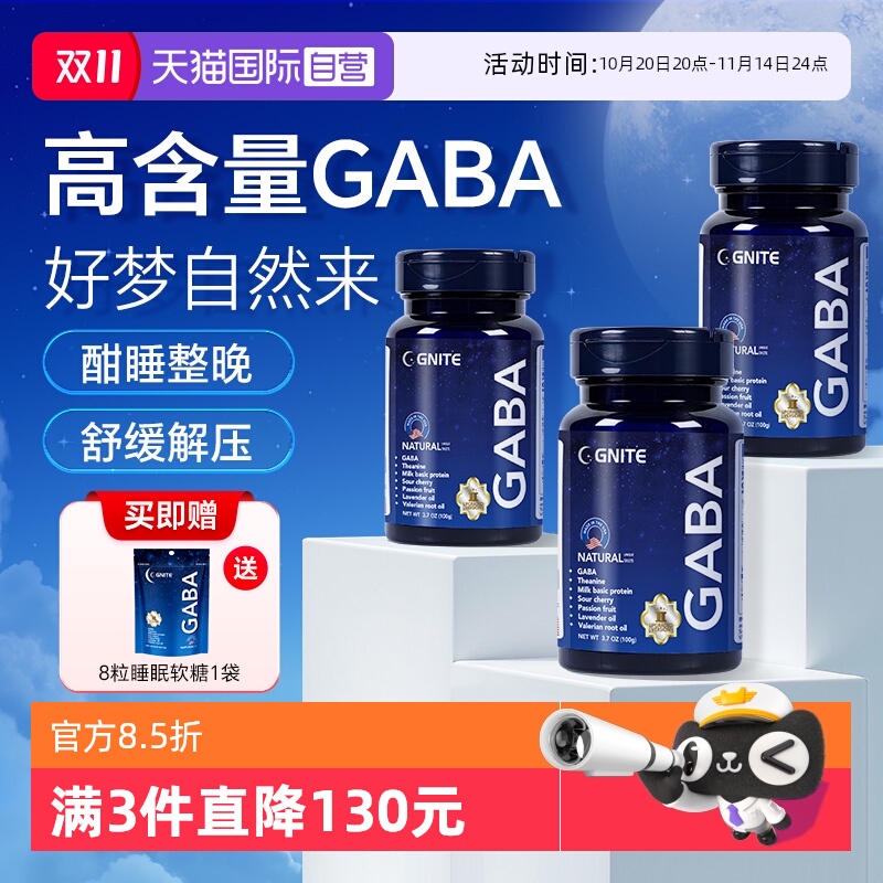 GNITE二代升级gaba睡眠软糖
