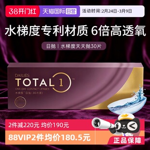 【自营】爱尔康水梯度日抛30片硅水凝胶透氧近视隐形眼镜透明视康