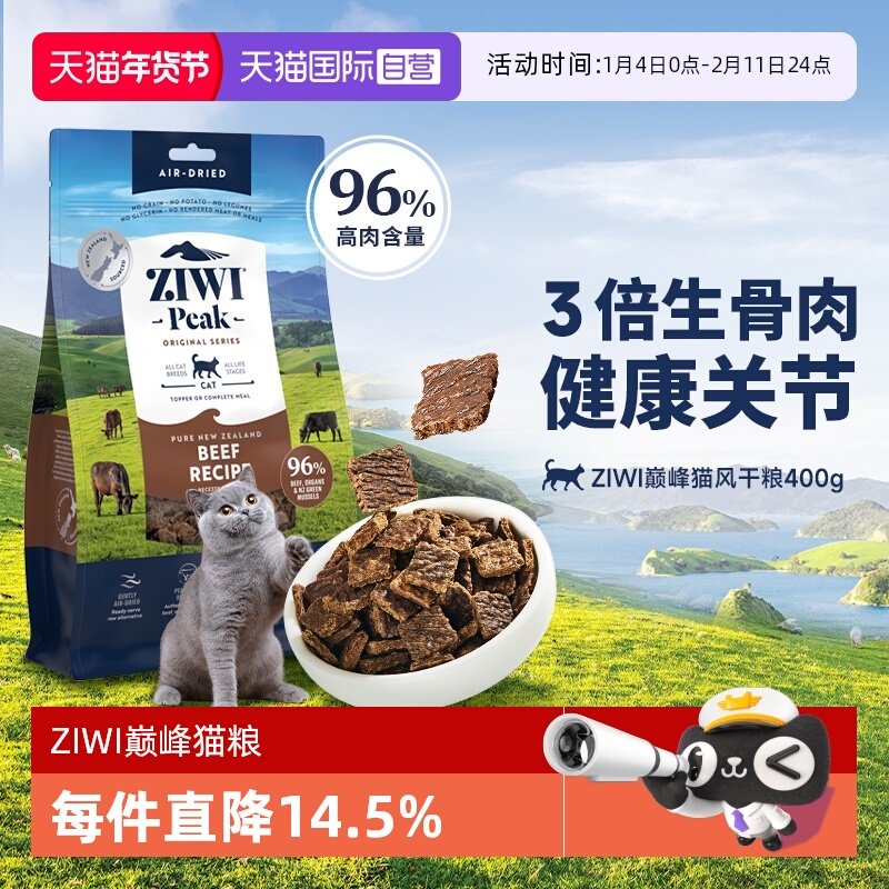 【自营】ZIWI滋益巅峰风干无谷猫粮400g通用进口主粮,宠物/宠物食品及用品,猫全价风干/烘焙粮,淘宝优惠券,粉丝福利购,淘宝优惠卷