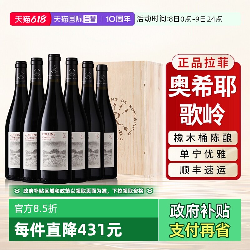【自营】拉菲奥希耶歌岭AOC红酒整箱法国原瓶进口干红葡萄酒6支装
