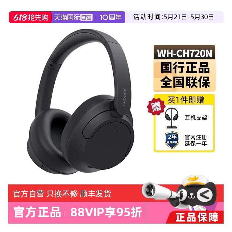 【自营】Sony/索尼 WH-CH720N 头戴式无线蓝牙降噪耳