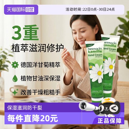 Herbacin护手霜贺本清75ml