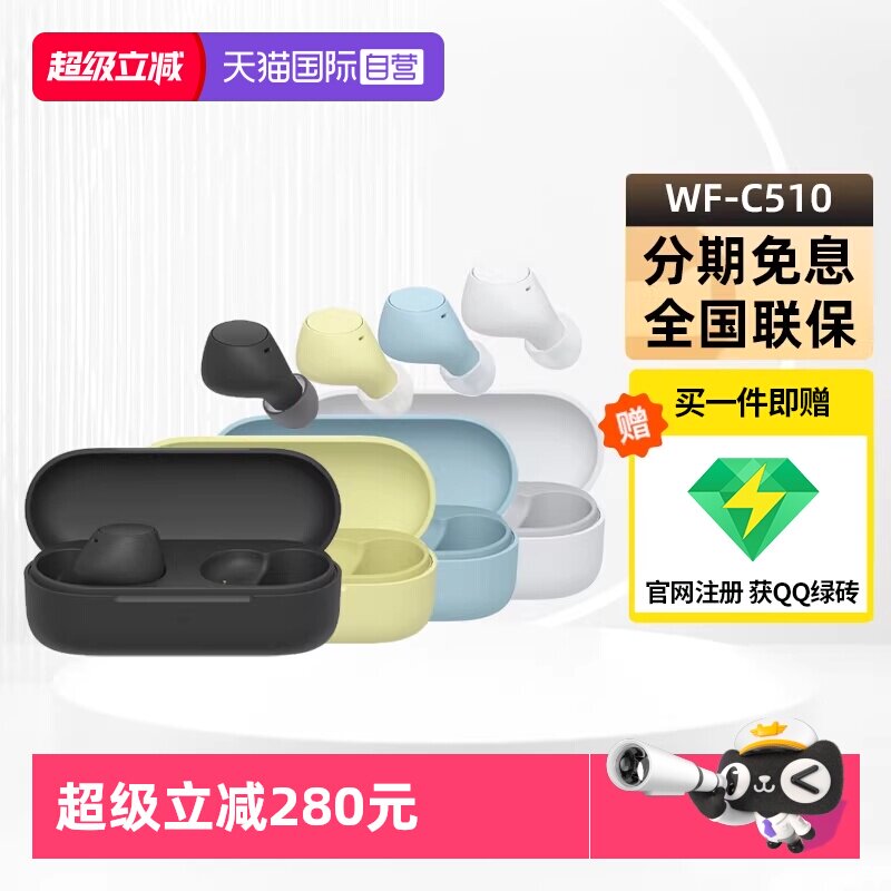 【自营】Sony WF-C510 真无线蓝牙耳机入耳式高音质无线