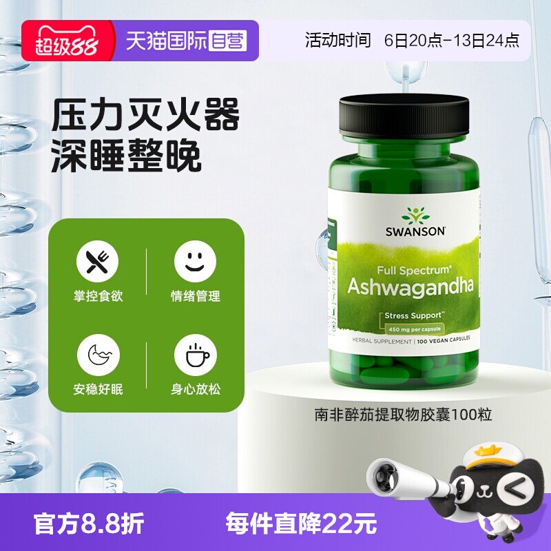 斯旺森南非醉茄平静身心图片