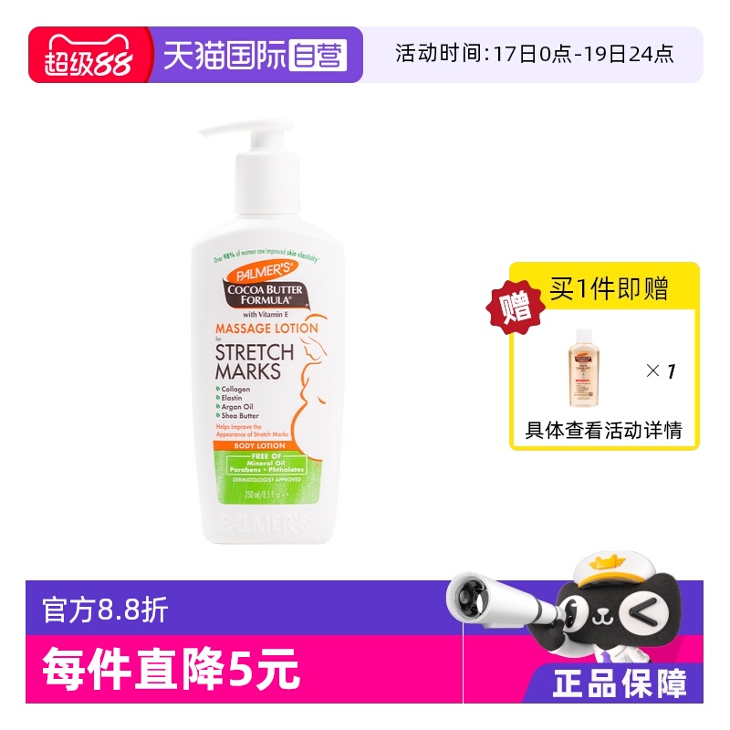 帕玛氏预防妊娠纹按摩乳孕期护肤