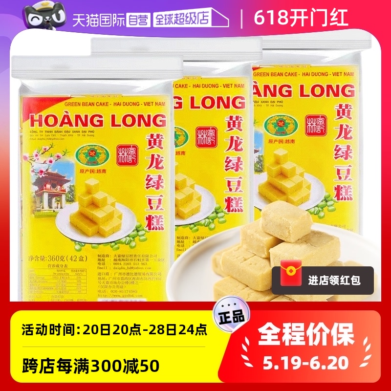 越南进口黄龙绿豆糕传统糕点