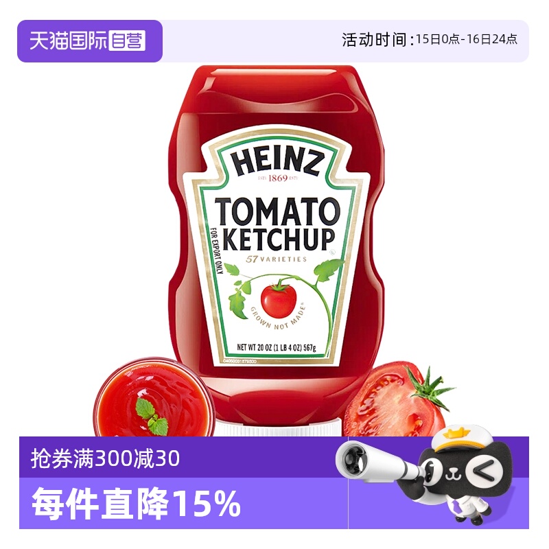 美国Heinz亨氏进口番茄酱挤压瓶