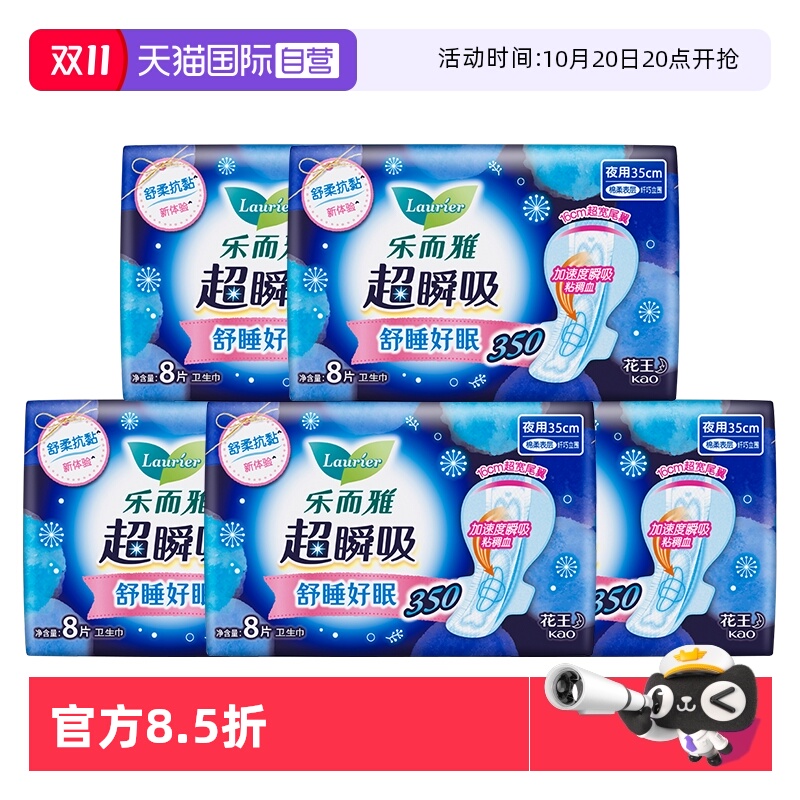 【自营】花王乐而雅卫生巾超瞬吸量多夜用35cm40片护翼型姨妈巾