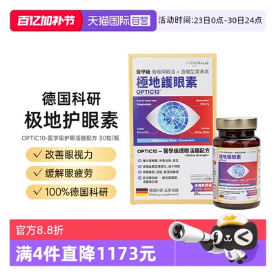 德国theGLOBALab叶黄素