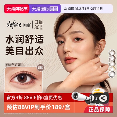 【自营】强生安视优美瞳日抛30片*3盒自然水润define彩色隐形眼镜