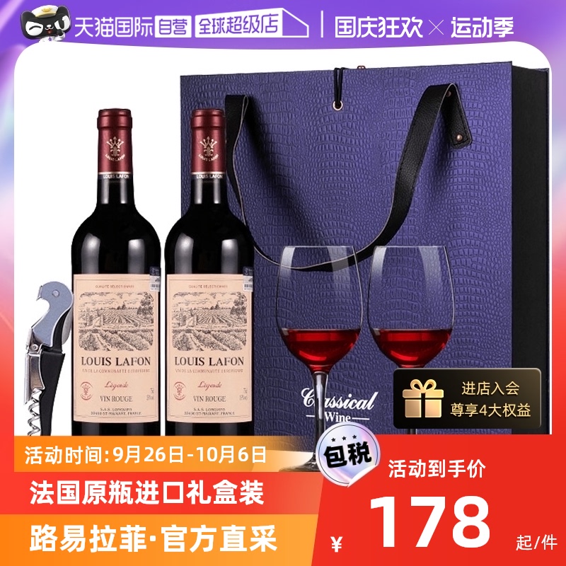 【自营】路易拉菲法国原瓶进口红酒直采干红葡萄酒双支精品礼盒装