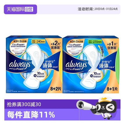 【自营】护舒宝液体卫生巾日用240mm/270mm任选超薄透气姨妈巾