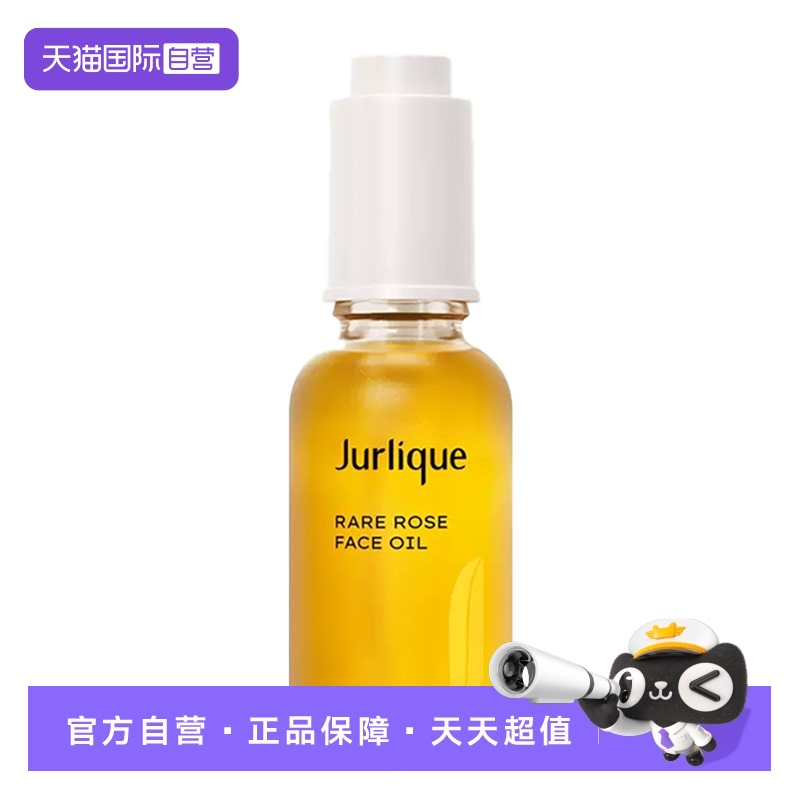 【自营】Jurlique茱莉蔻玫瑰水润光感护理油30ml