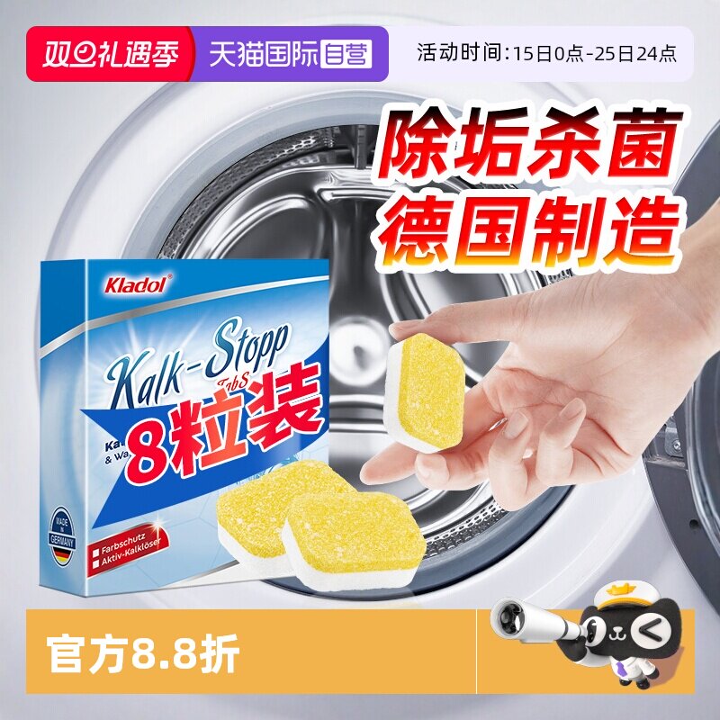 【自营】德国洗衣机槽清洗剂滚筒专用清洁强力杀菌除垢祛味泡腾片