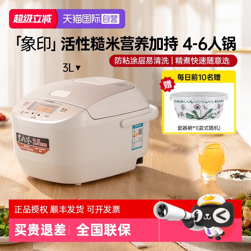 象印家用多功能电饭锅