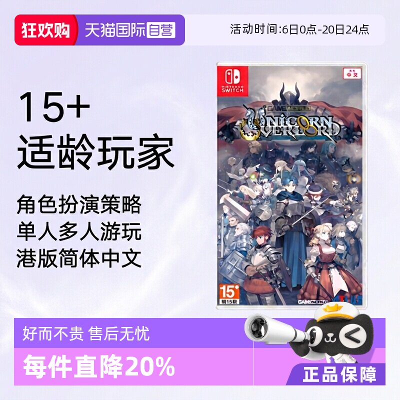 【自营】任天堂Switch游戏 NS 圣兽之王  香草社 港版中