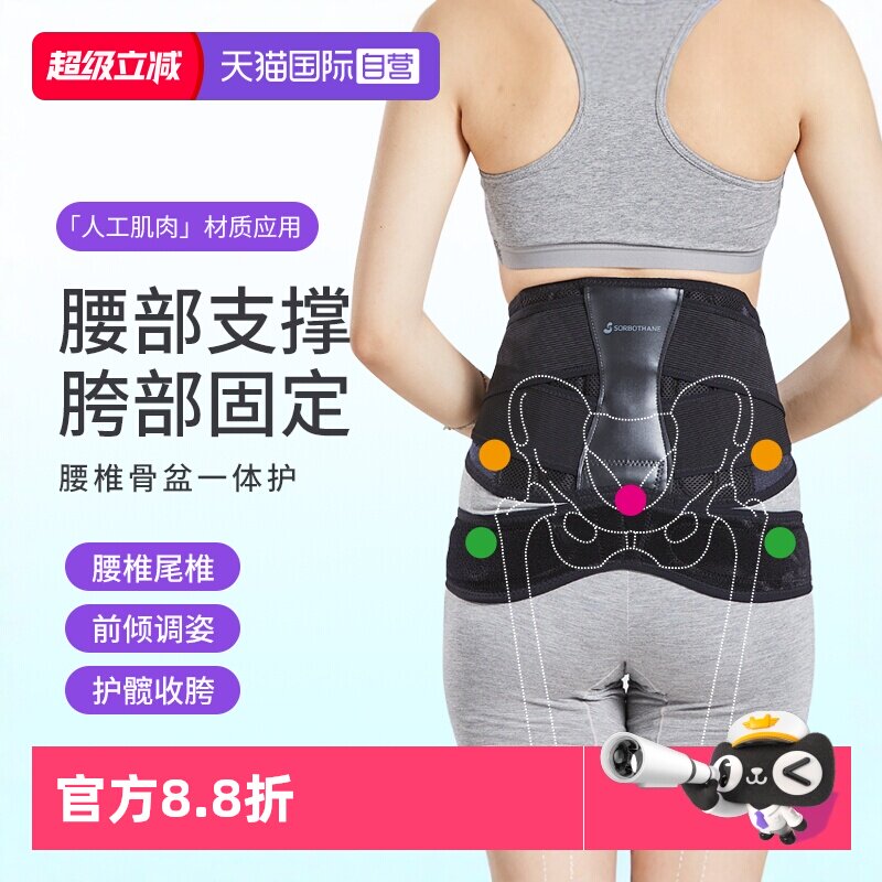 日本原装进口盆骨前倾修复护具