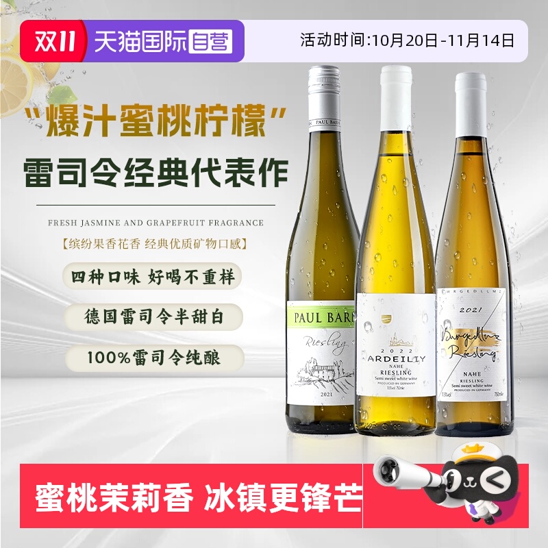 德国进口雷司令白葡萄酒德国