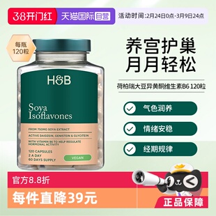 【自营】英国HB荷柏瑞女士成人大豆异黄酮维生素B6更年期女性保健