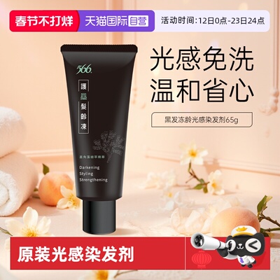 【自营】566光感染发剂染发膏物纯女男士专用在家染发正品进口