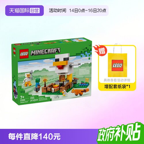 乐高积木我的世界21585小鸡农场