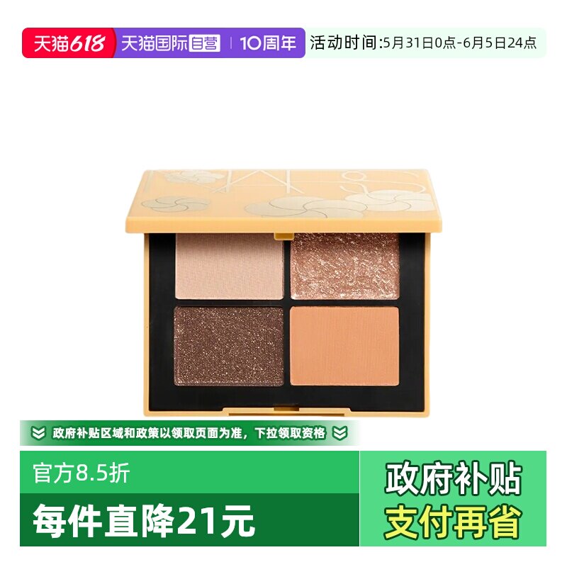 【自营】NARS/娜斯四色眼影盘#春光浴 春色限定眼影盘 修饰眼部