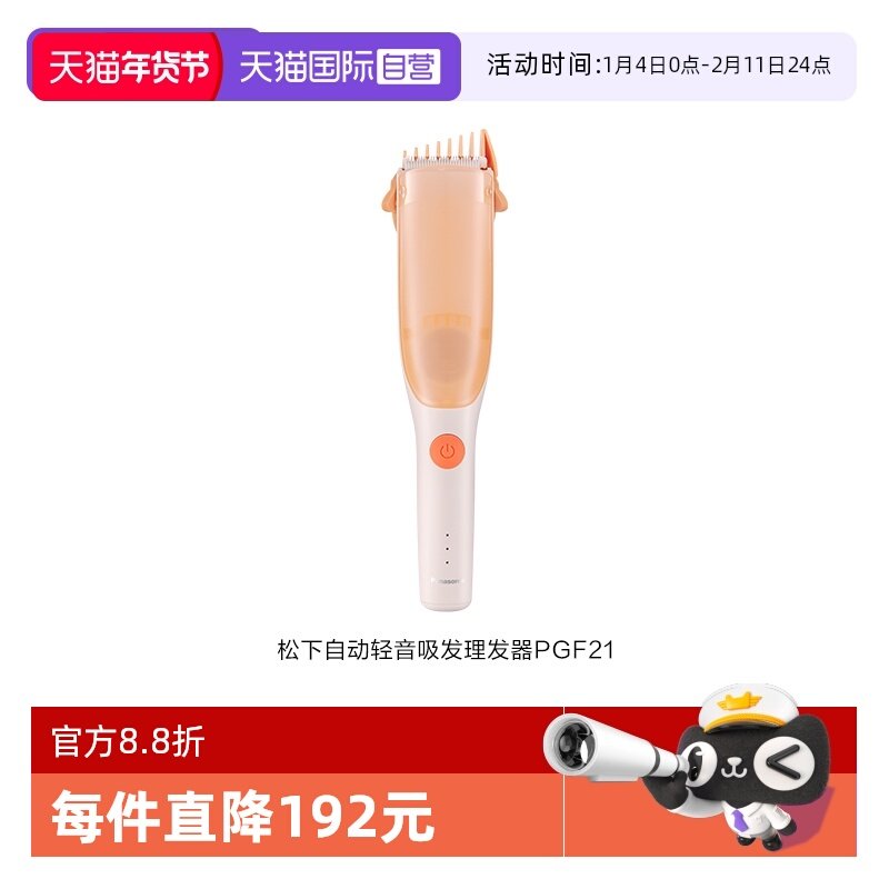 【自营】Panasonic/松下母婴宝宝婴儿理发器轻音吸发电动推PGF21,个人护理/保健/按摩器材,理发器,淘宝优惠券,粉丝福利购,淘宝优惠卷