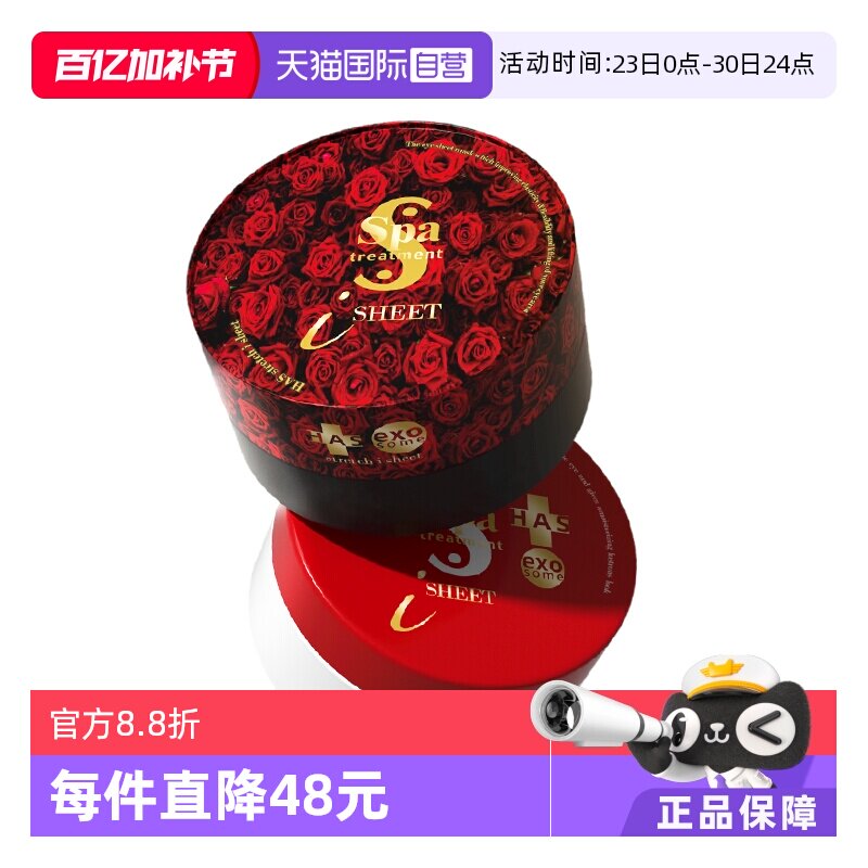 【自营】spa exo蛇毒红眼膜60枚抗皱升级黄金多肽高能淡纹补水