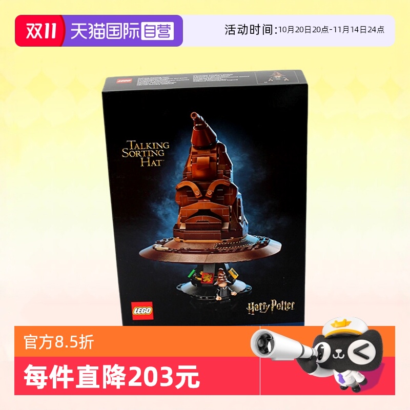 乐高哈利波特76429分院帽