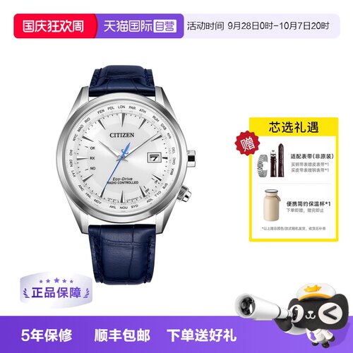 自营男表西铁城光动能
