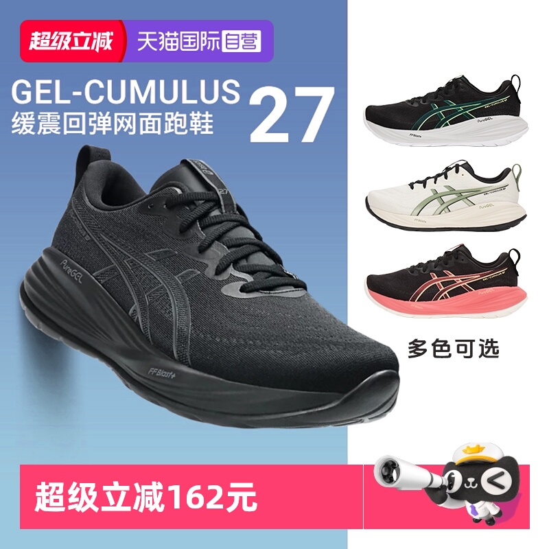 【自营】Asics亚瑟士男女情侣运动鞋GEL-CUMULUS 27缓震回弹跑鞋