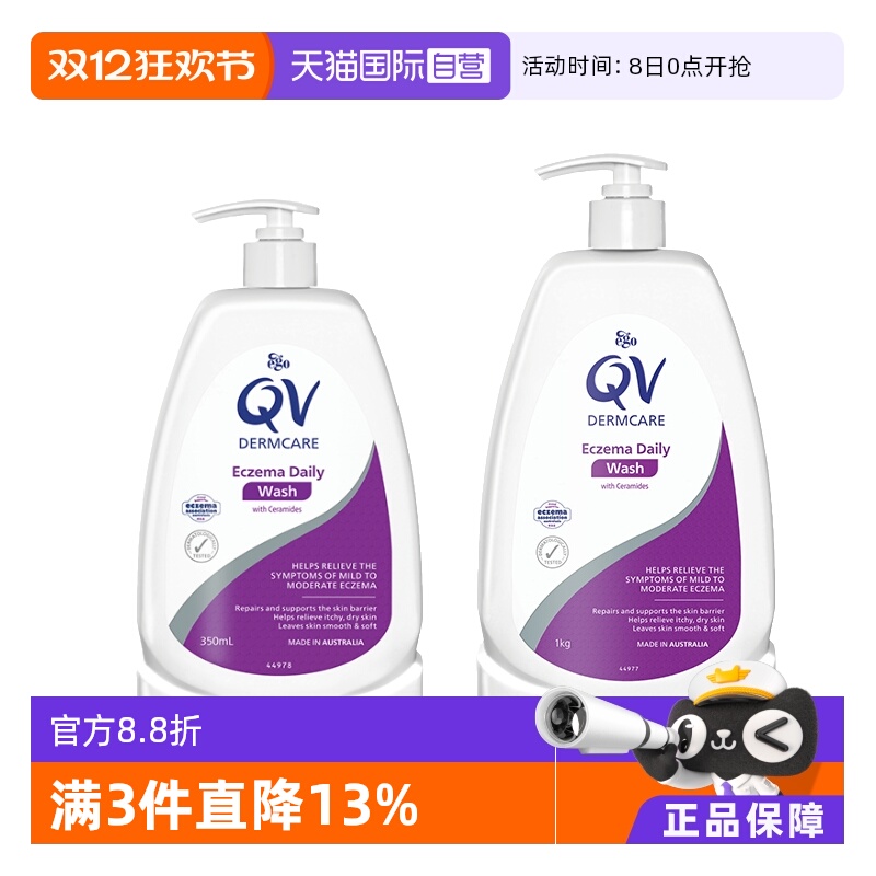 【自营】EGO意高QV湿疹洁肤乳 止痒沐浴露痒温和清洁补水红肿瘙痒