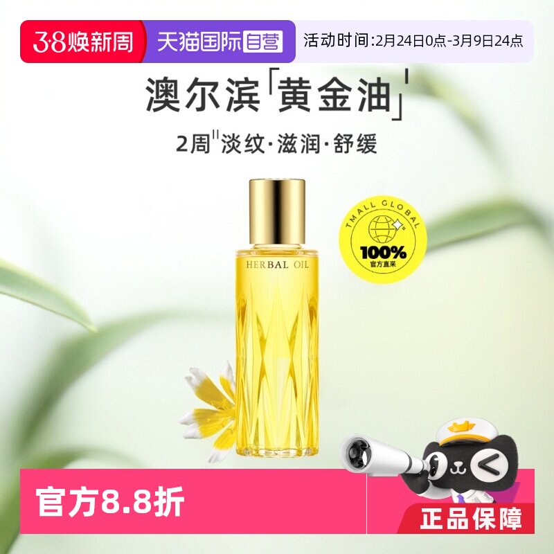 【自营】正品澳尔滨三重卓能活妍精华油40ml黄金油保湿滋润植萃