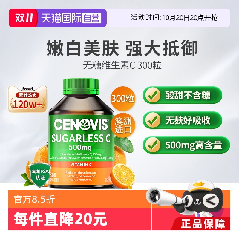 cenovis萃益维天然无糖咀嚼片