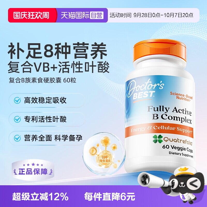 【自营】【直营】Doctor'sBest复合B族维生素素食硬胶囊 60粒