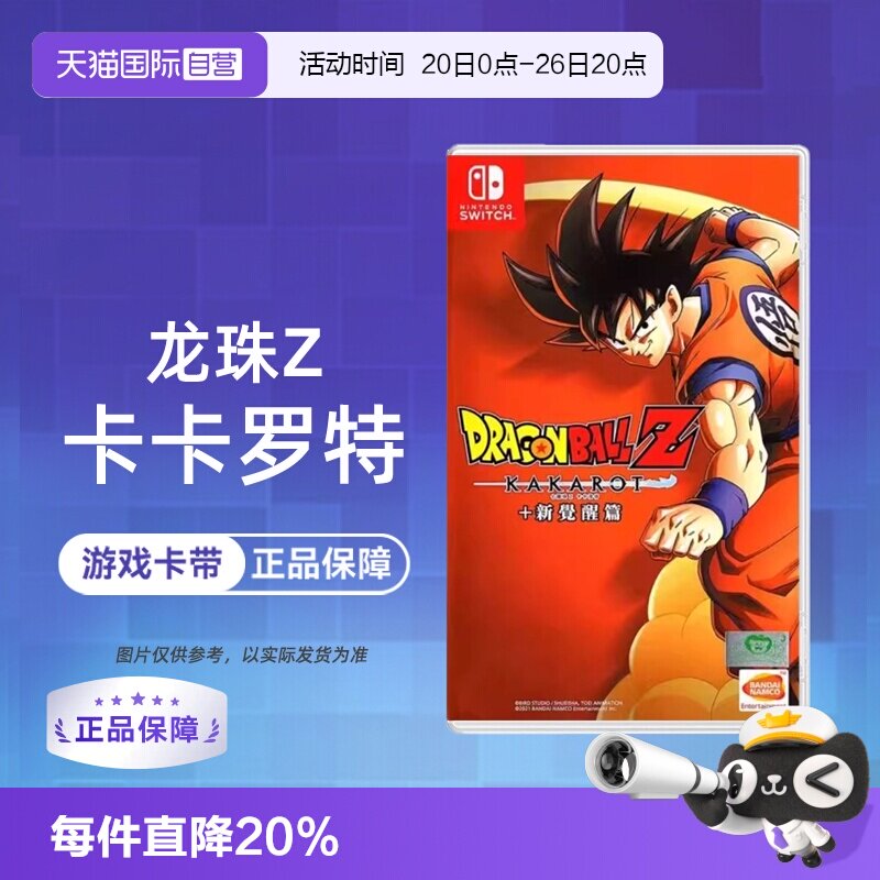 【自营】【国行主机不支持】全新Switch游戏卡带 NS七龙珠Z卡卡罗特觉醒卡卡洛特中文角色扮演 港版中文 现货