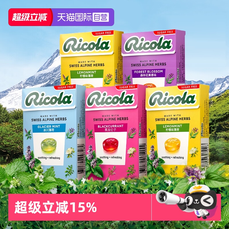 Ricola利口乐无糖润喉糖水果味
