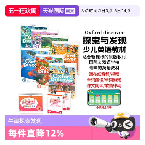 新版进口牛津discover探索发现