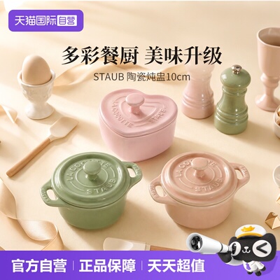 staub珐宝陶瓷碗带盖炖盅